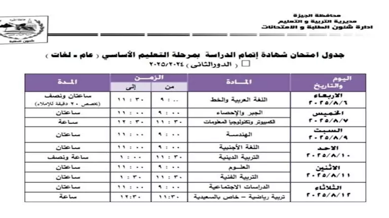 الشهادة الإبتدائية