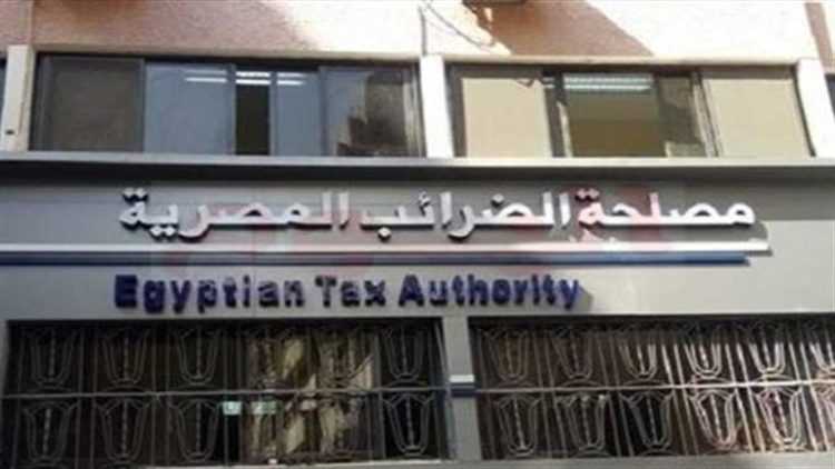 الضرائب توضح مزايا التعديلات الجديدة في قانون الضريبة على الدخل