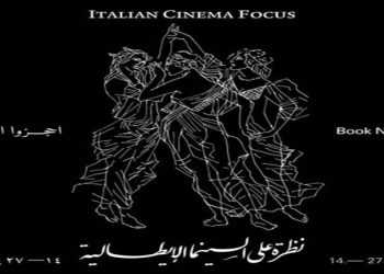غدا.. زاوية تبدأ فعاليات برنامج نظرة على السينما الإيطالية