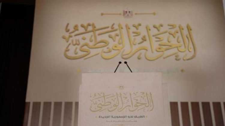 الحوار الوطني.. “عضو التنسيقية” توصي بسرعة إصدار قانون جرائم العنف الأسري
