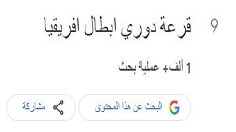 ابطال افريقيا