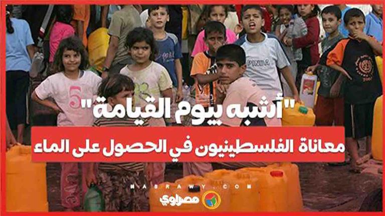“أشبه بيوم القيامة”.. معاناة يومية يعيشها الفلسطينيون في الحصول على ماء الشرب