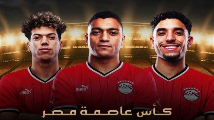 حضور 30 ألف مشجع لمباراة مصر ونيوزيلندا بكأس عاصمة مصر.. رسميا