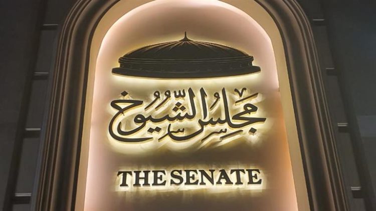 مجلس الشيوخ يستأنف جلساته العامة غدا.. ننشر تفاصيل الأجندة