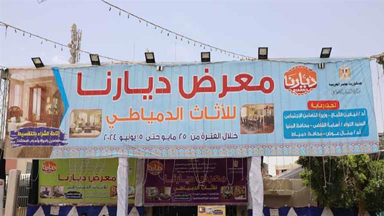 لتشجيع الحرف اليدوية.. محافظ المنيا يفتتح معرض “ديارنا” للأثاث