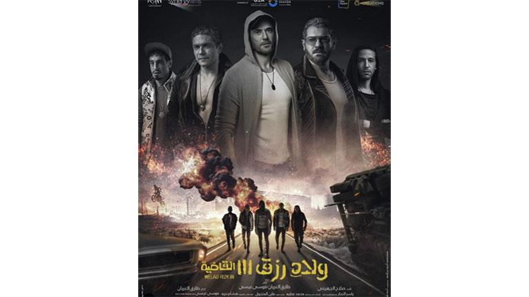 بوستر فيلم ولاد رزق 3