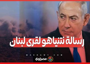 رسالة نتنياهو لقرى لبنان ماذا يحمل من تهديدات؟