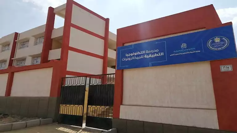 بدائل الثانوية العامة 2025.. تعرف على مدرسة التكنولوجيا التطبيقية للمي