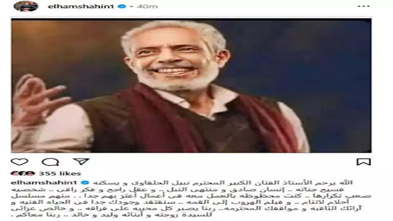 بهذه الكلمات.. إلهام شاهين تنعى الفنان الراحل نبيل الحلفاوي