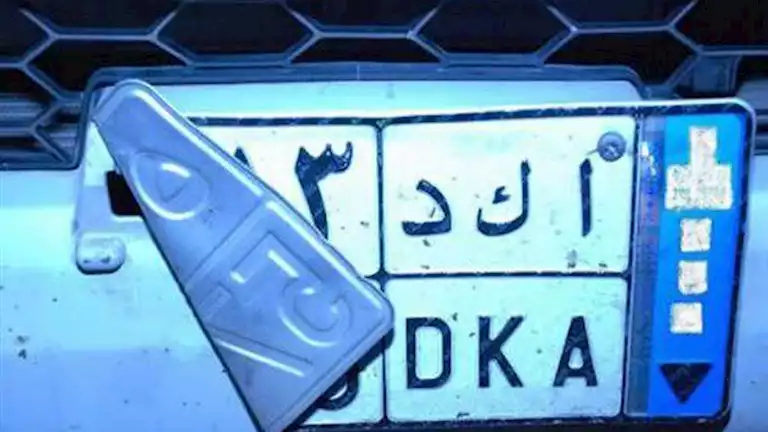ضبط قائد سيارة طمس لوحاتها المعدنية في النزهة