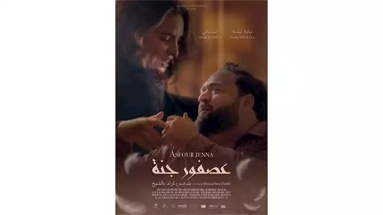 السبت.. عرض فيلم “عصفور جنة” في نادي السينما الأفريقية بسينما الهناجر