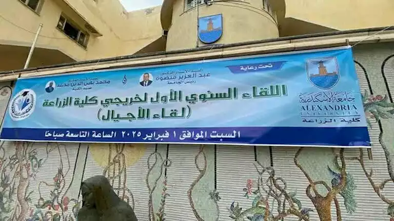 لقاء الأجيال.. “زراعة الإسكندرية” تحتفي بـ 1000 من خريجيها – صور