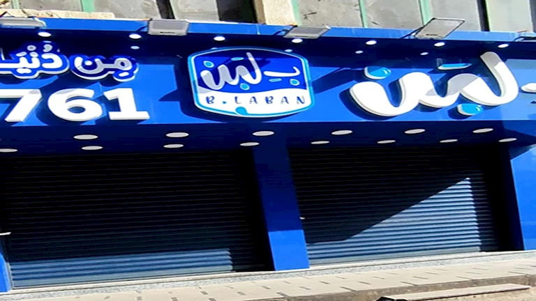 القصة الكاملة وراء غلق 'بِلبن' وسلسلة مطاعم شهيرة