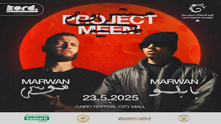 “سعر التذكرة 800 جنيه”.. تفاصيل أول حفل لـ بابلو ومروان موسى