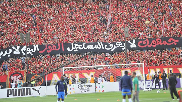 جماهير الأهلي توجه رسالة للاعبي الفريق قبل مباراة صن داونز