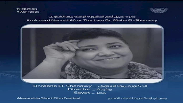 جائزة باسم الدكتورة مها الشناوي برعاية المخرج كريم الشناوي في “الإسكندرية للفيلم القصير”