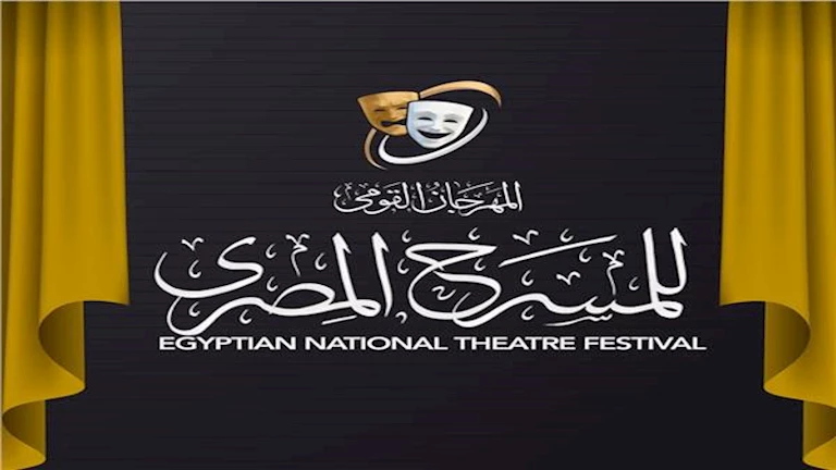 المهرجان القومي للمسرح يعلن شروط المشاركة في مسابقة “العروض المسرحية” لدورته الـ 18