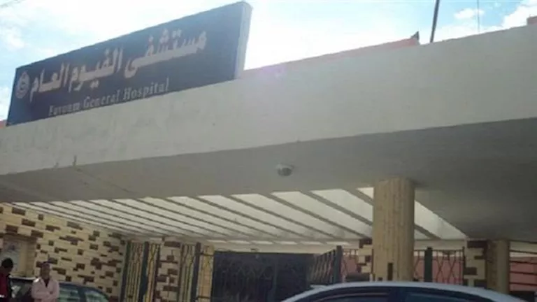 إصابة طبيب ومشرف أمن في اعتداء داخل مستشفى الفيوم العام