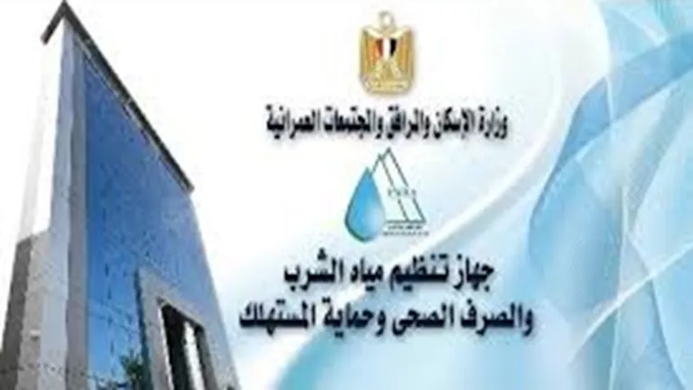 تعرف على اختصاصات جهاز تنظيم مرفق مياه الشرب والصرف الصحي