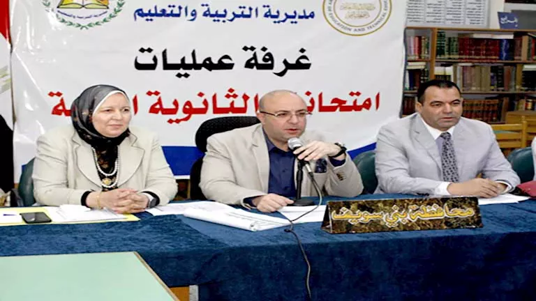 محافظ بني سويف يتابع امتحانات الثانوية من غرفة عمليات مديرية التعليم