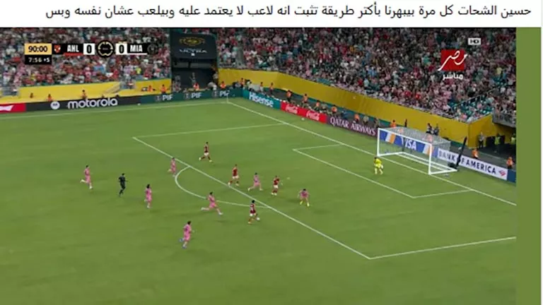 كيف تفاعل رواد مواقع التواصل مع لقطة حسين الشحات