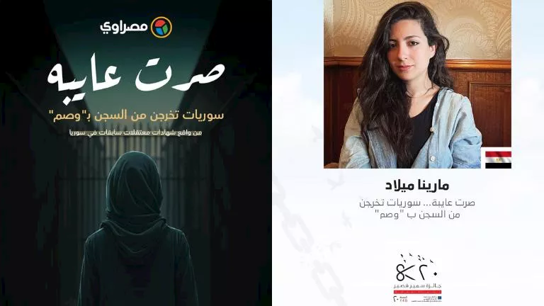 “مصراوي” في القائمة النهائية لجائزة سمير قصير