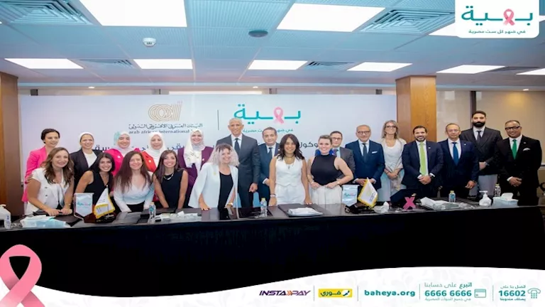 بروتوكول بين البنك العربي الأفريقي و”بهية” ضمن مبادراته للمسؤولية المجتمعية