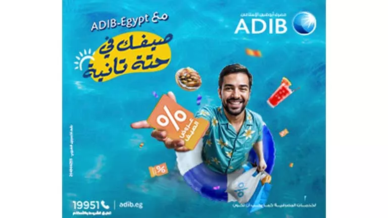 “صيفك في حتة تانية”.. مصرف «أبو ظبي الإسلامي- مصر ADIB-Egypt