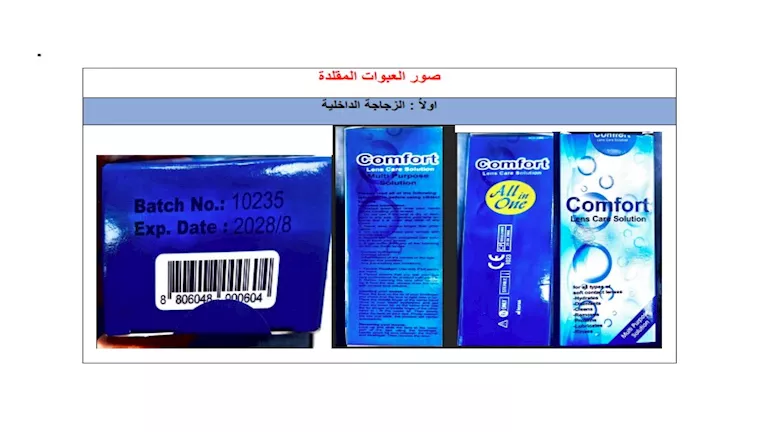 علاجات للسرطان وحقن للأطفال.. 7 تحذيرات من أدوية مغشوشة (قائمة بالتفاص