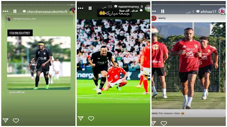 ستوري نجوم كرة القدم.. ناصر منسي يتذكر هدفه الحاسم بالأهلي