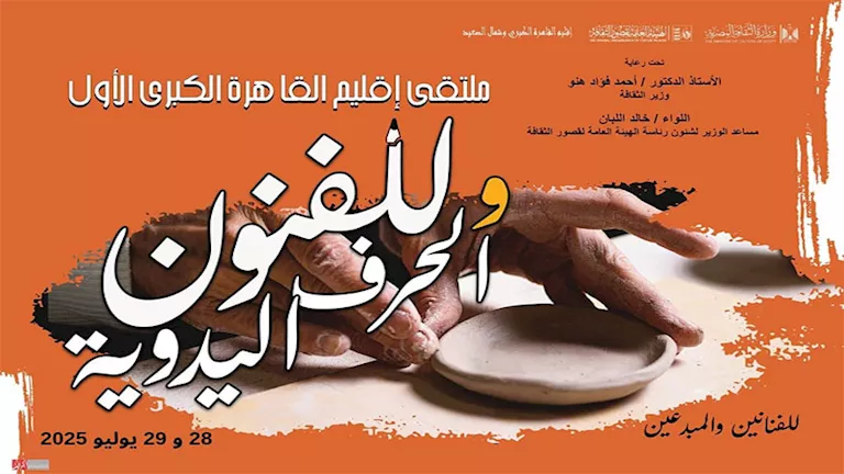 قصور الثقافة تطلق ملتقى القاهرة الكبرى الأول للفنون والحرف اليدوية