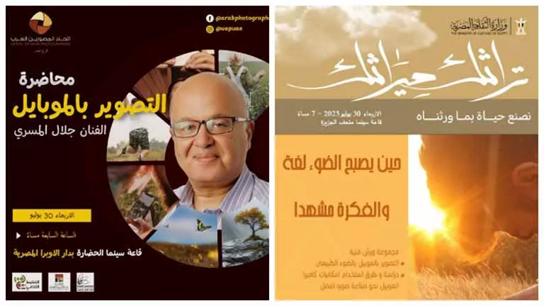 الفنان جلال المسري يقدم ورشة “حين يصبح الضوء لغة والفكرة مشهدًا”.. الي