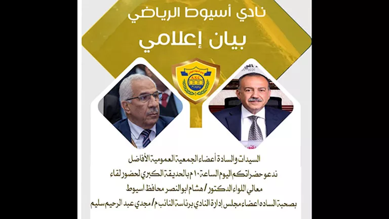 نادي أسيوط يشكر المحافظ على دعمه بعد حكم النقض