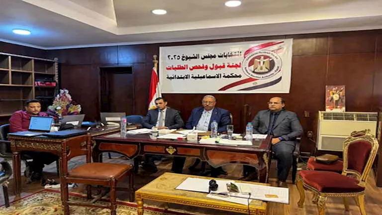 لليوم الثاني.. استمرار تلقي طلبات الترشح لانتخابات مجلس الشيوخ بالإسما