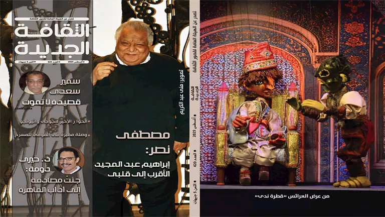 “الثقافة الجديدة”: حواران مع خيري دومة ومصطفى نصر.. وملف خاص عن سمير س