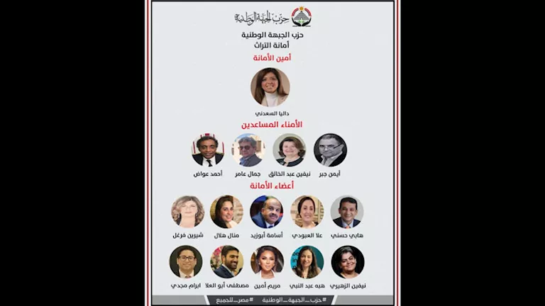 “الجبهة الوطنية” يُعلن تشكيل أمانة التراث برئاسة داليا السعدني