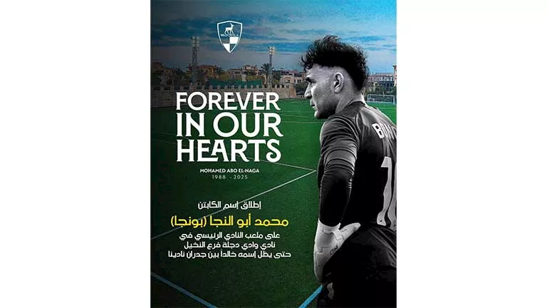 تخليد ذكراه.. قرار عاجل من وادي دجلة تجاه لاعبه الراحل “بونجا”