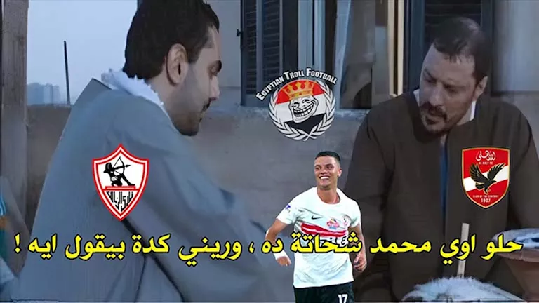 كيف تفاعل رواد مواقع التواصل الاجتماعي مع فوز الزمالك على سيراميكا كلي