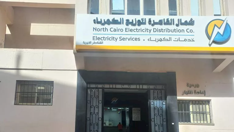 “شمال القاهرة للكهرباء تُعلن حاجتها لشغل وظائف قيادية