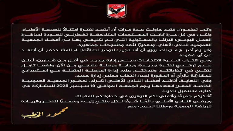 بيان الخطيب