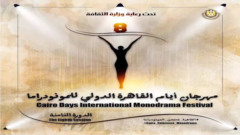 إطلاق البوستر الرسمي للدورة الثامنة من مهرجان أيام القاهرة الدولي للمو
