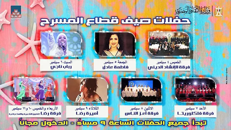 غدا.. فرقة “أعز الناس” تحيي الليلة الثانية عشرة لـ “صيف قطاع المسرح”