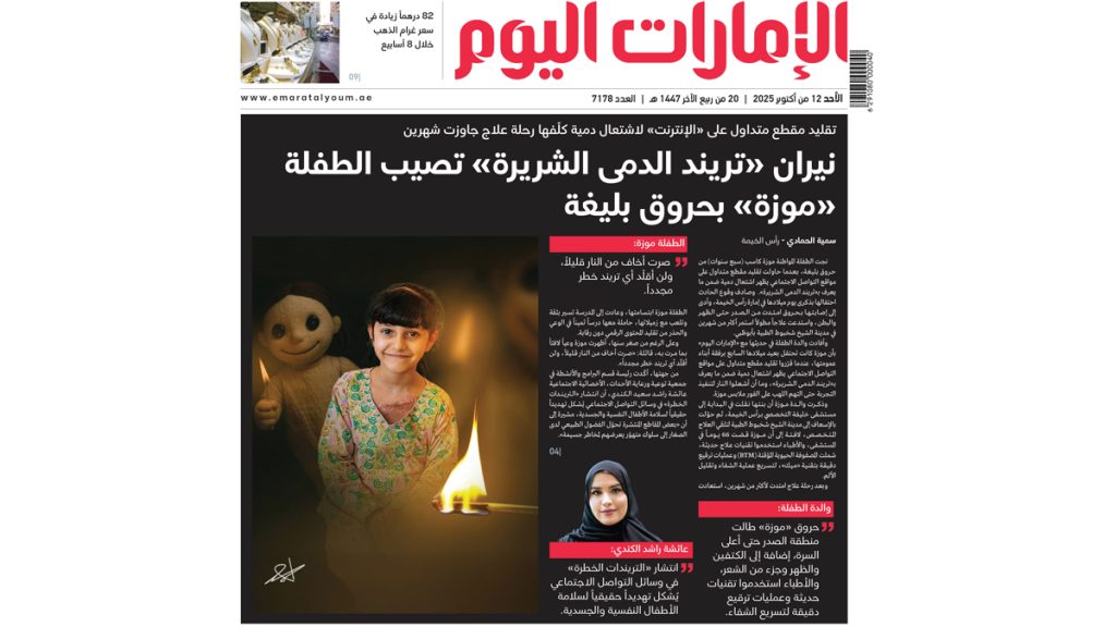 شرطة دبي تُحذّر من تقليد «تريند» حرق الدمى الشريرة