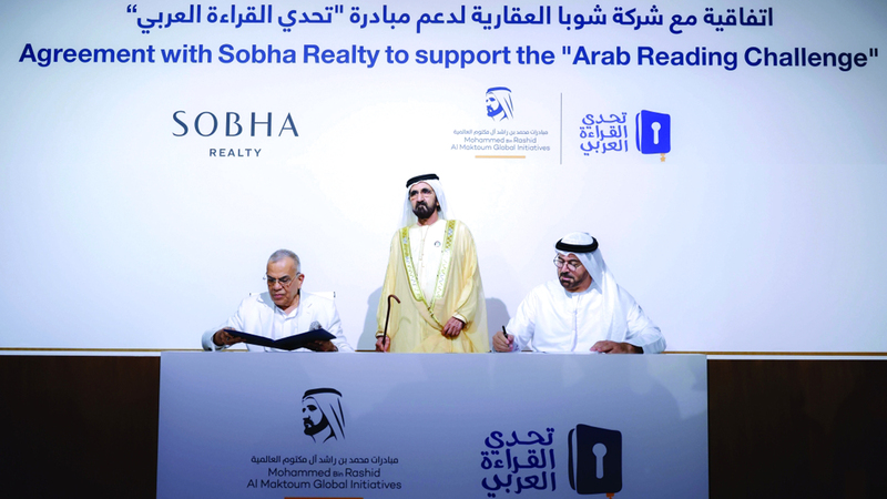بحضور محمد بن راشد.. «شوبا العقارية» تسهم بوقف لتحدي القراءة العربي بـ 500 مليون درهم