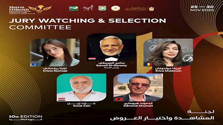 شرم الشيخ الدولي للمسرح الشبابي يعلن تشكيل لجنة مشاهدة واختيار العروض