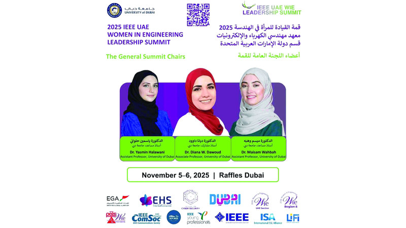 دبي تستضيف «قمة القيادة للمرأة في الهندسة» الأربعاء