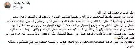 تعليقا على أزمة منال عبد اللطيف