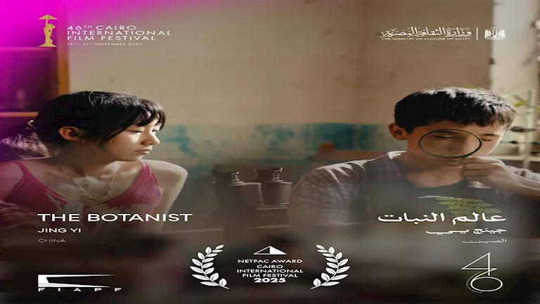 “عالم النبات” يفوز بجائزة أفضل فيلم آسيوي طويل في “القاهرة السينمائي”.