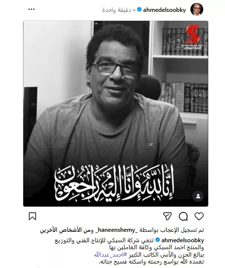 وفاة الكاتب أحمد عبدالله