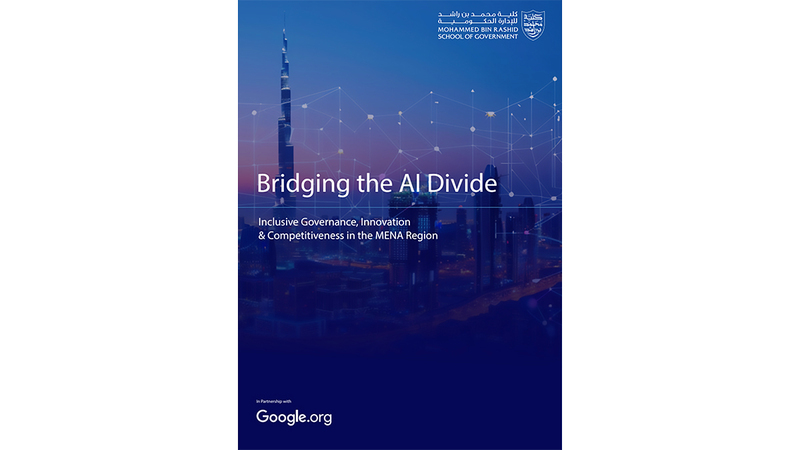 «محمد بن راشد للإدارة الحكومية» تُصدر تقريراً لسد فجوة الذكاء الاصطناعي عربياً